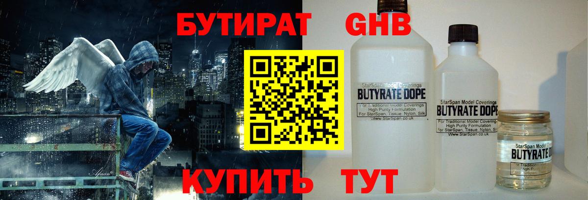БУТИРАТ жидкий экстази Глазов