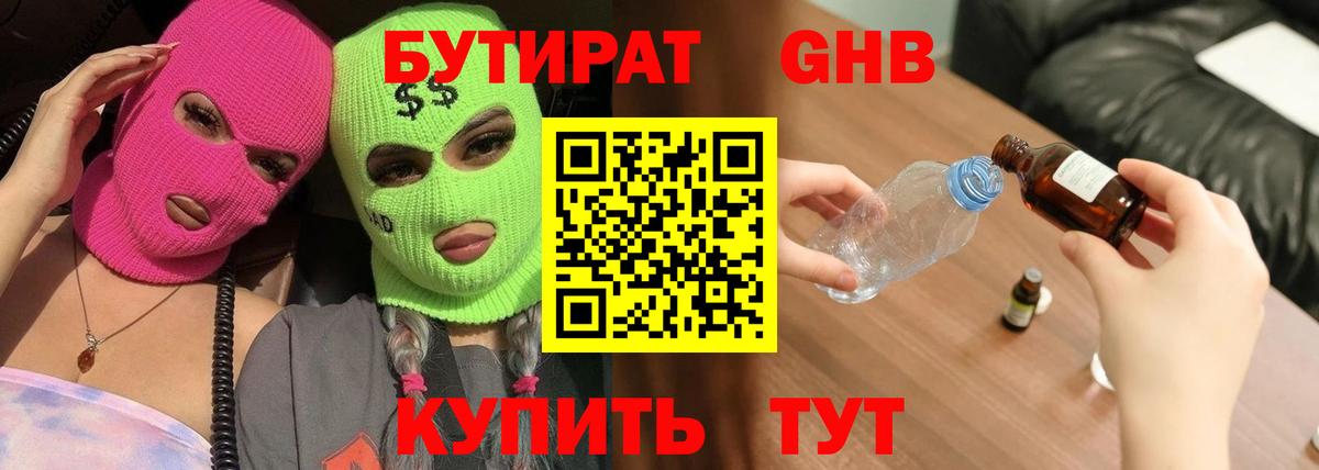 Глазов  Бутират бутик  Вход с VPN 