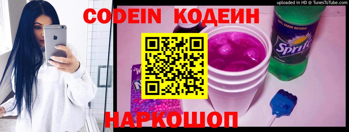 Codein Purple Drank  Вход с VPN  Глазов 