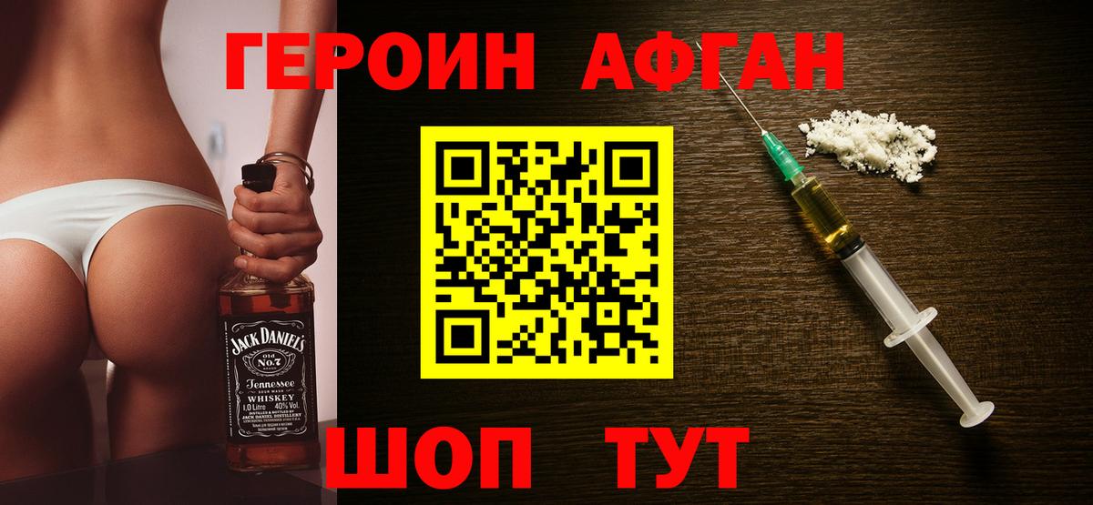 ГЕРОИН хмурый Глазов