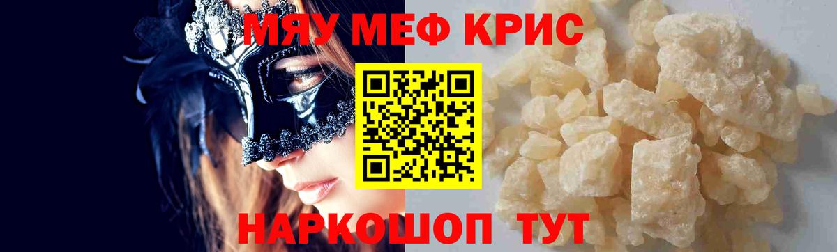 Меф кристаллы Глазов